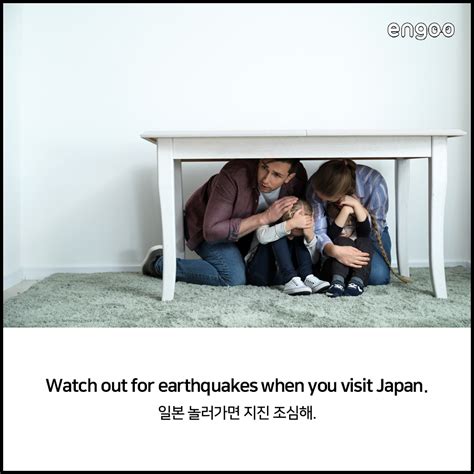 지진 영어로 번역하기